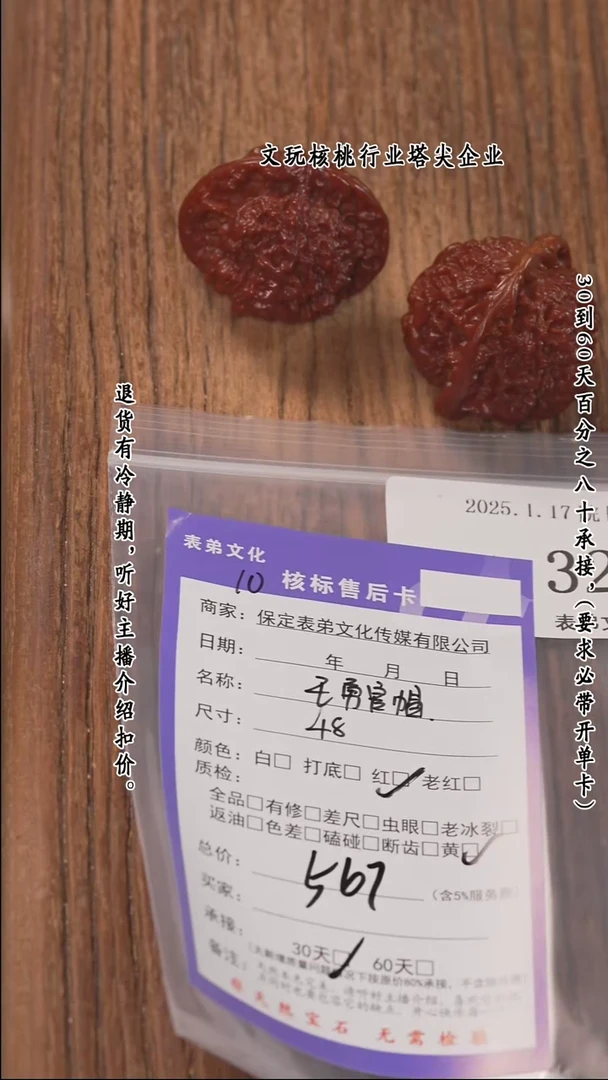 【闪购商品】文玩核桃把件326王勇官帽