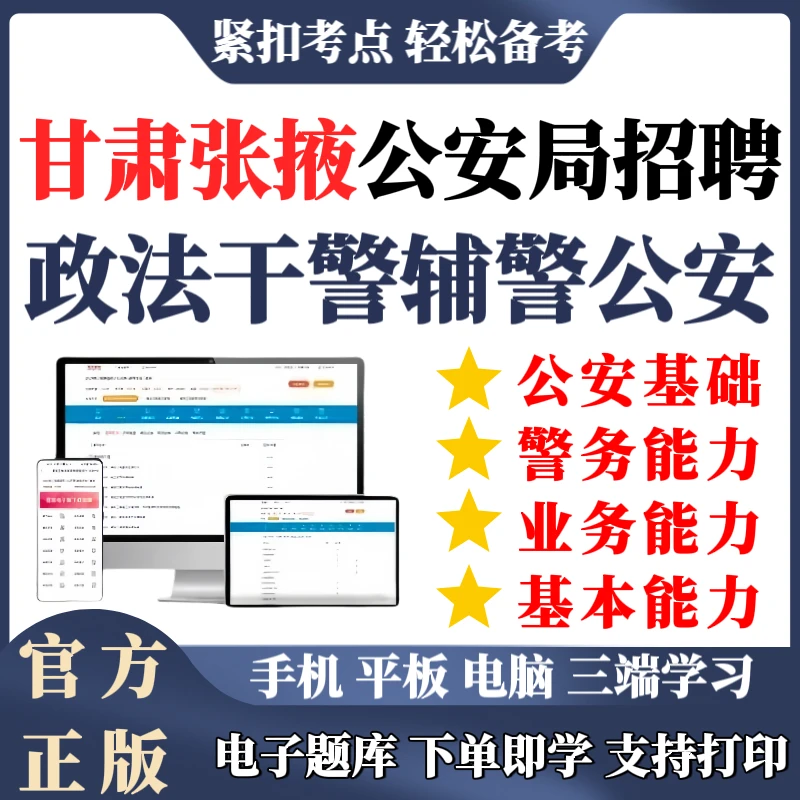 26甘肃张掖公安局招聘考试真题辅警招聘警务辅助人员公安基础知识