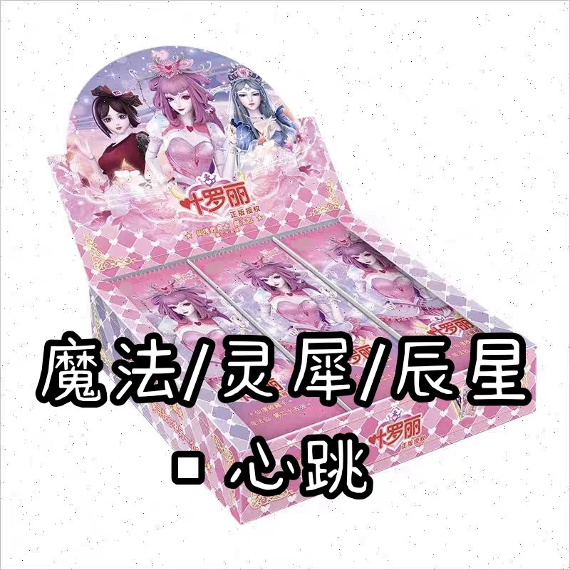 【超级魔法/灵犀/辰星心跳】叶罗丽正版卡片魔法灵犀26弹辰星心跳