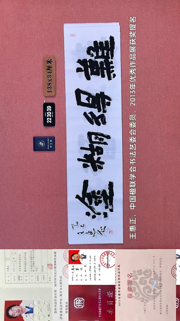 书法359         王老师书法作品