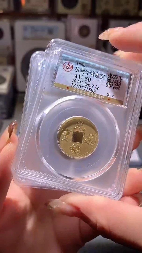 铜13评级币1枚 一眼大开门