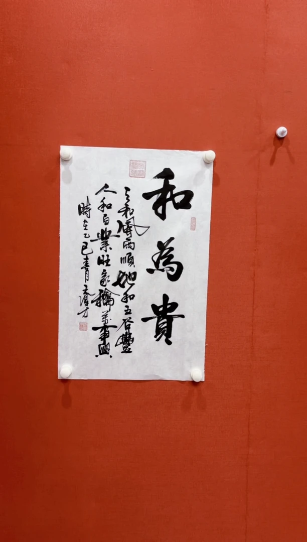 【闪购商品】书法王凤才 和为贵