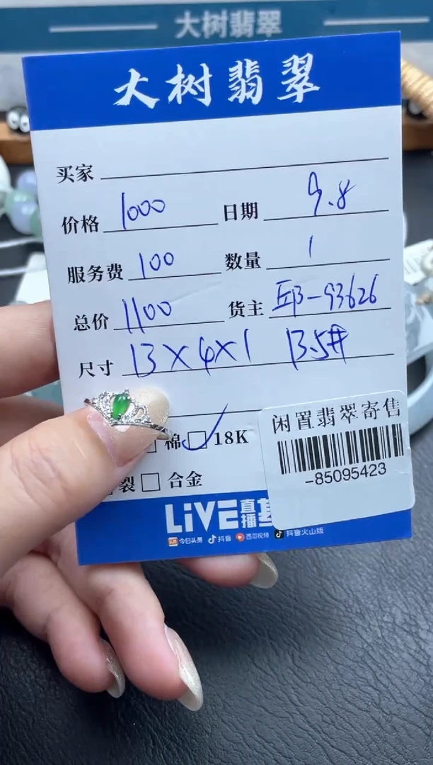 18K金镶嵌戒指翡翠多人-85095423
