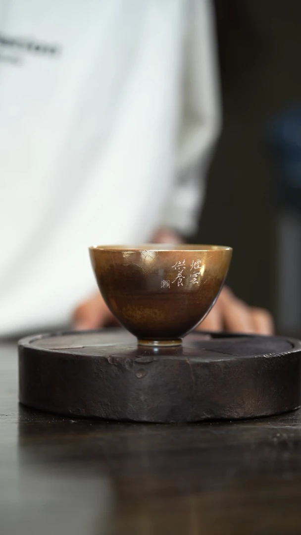 95柴房陶瓷柴烧瓷刻书法主人杯