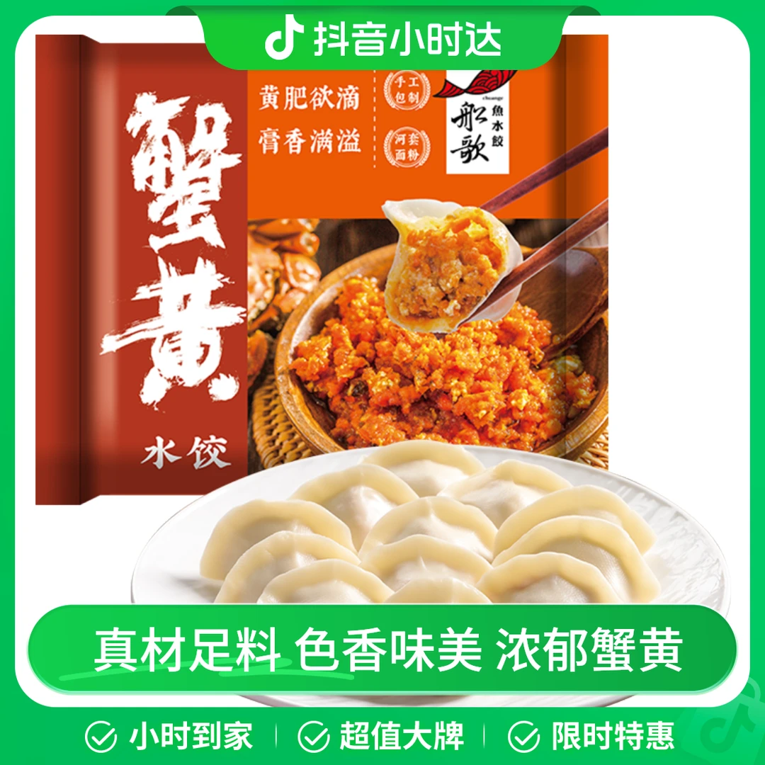 船歌蟹黄水饺230g（12只）