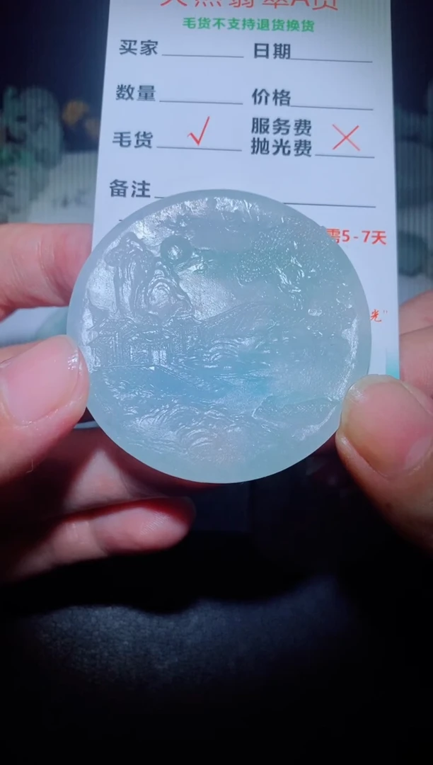 未镶嵌定制毛货定制翡翠淡**歌定制毛货02455