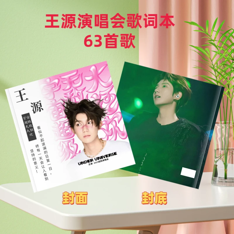 王源歌词本相册明星周边照片写真集定制纪念册应援礼物画册