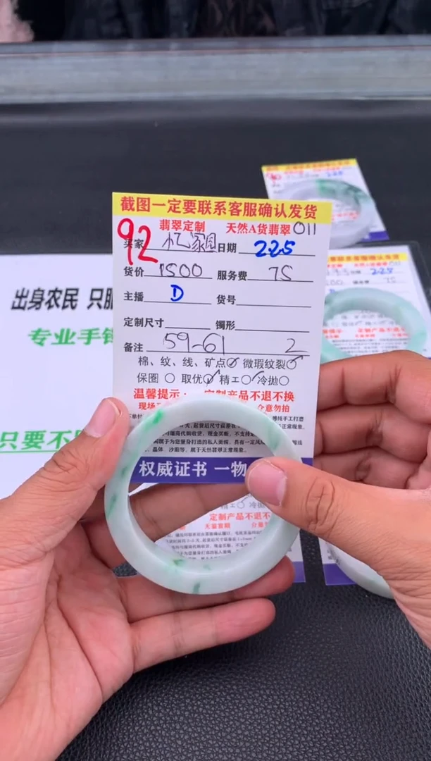 【闪购商品】定制翡翠未镶嵌92#手镯定制链接