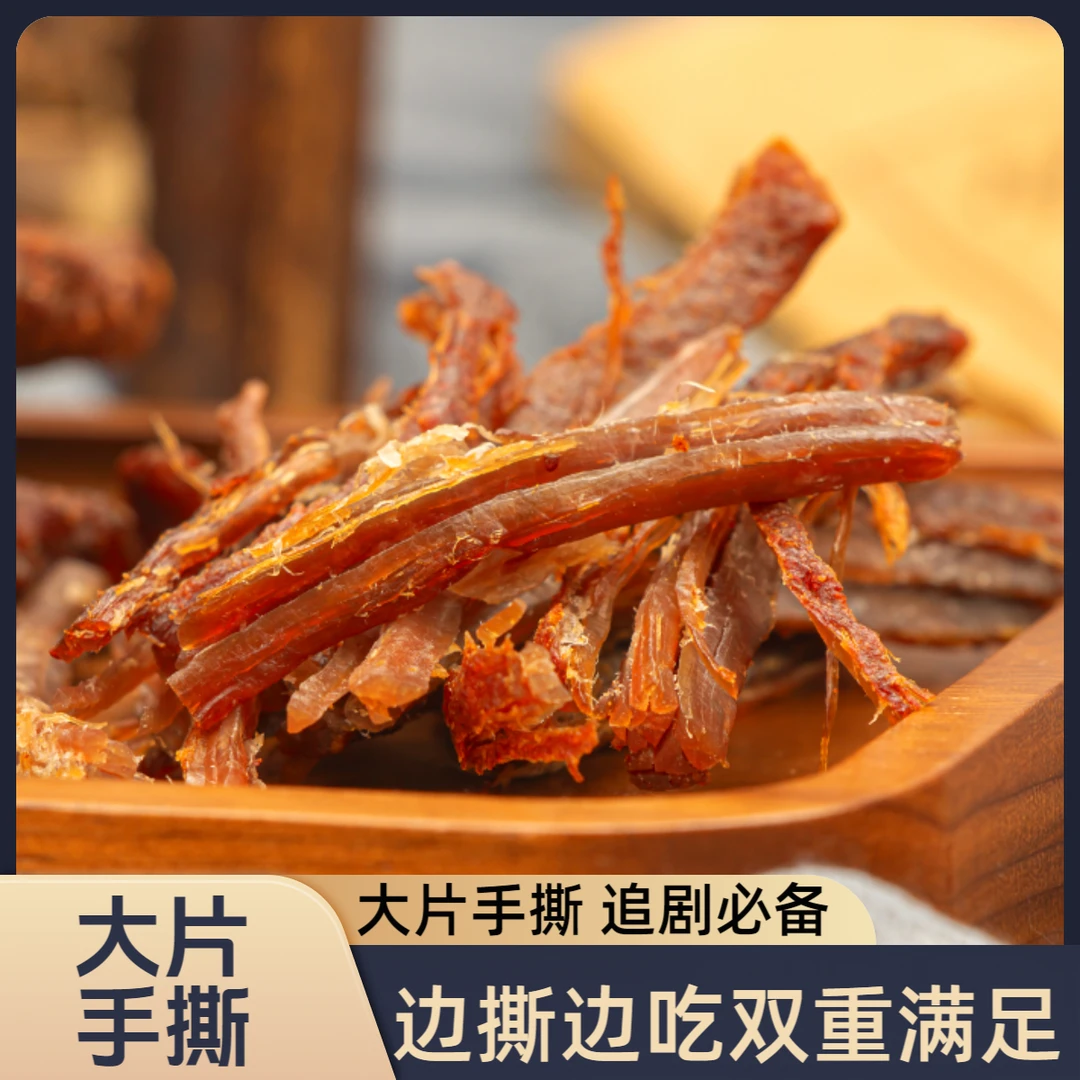 风干手撕牛肉干【手撕】现烤现卖传统火烤非油炸风干牛肉网红小零食