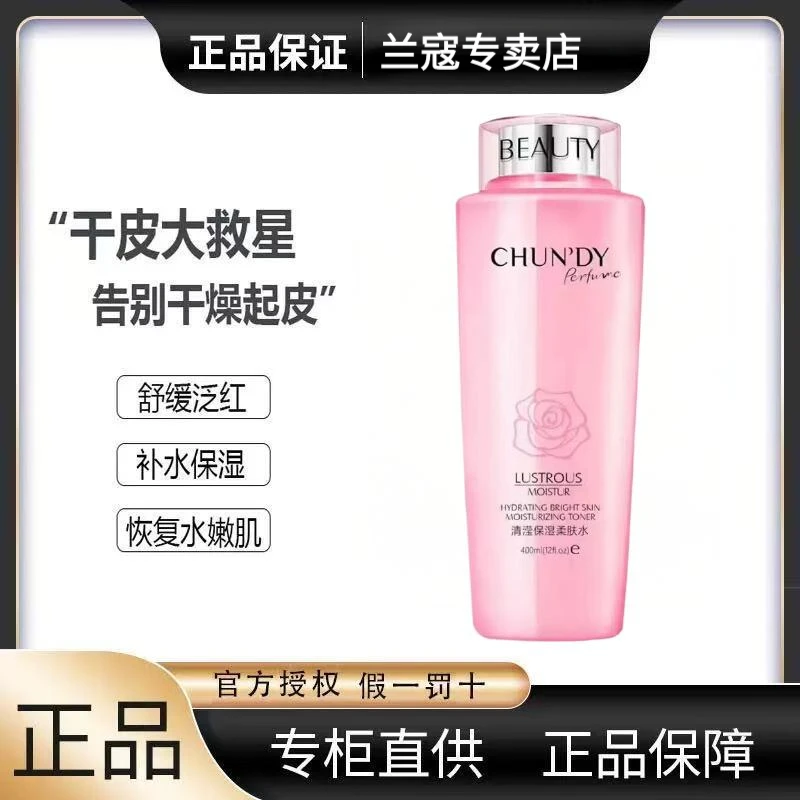 法国兰冠保大粉水爽肤补水保湿滋润清莹柔肤水提亮紧致官方正品