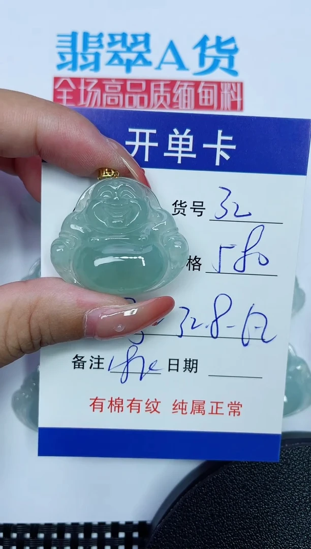 吊坠(赠链)18K金镶嵌翡翠32
