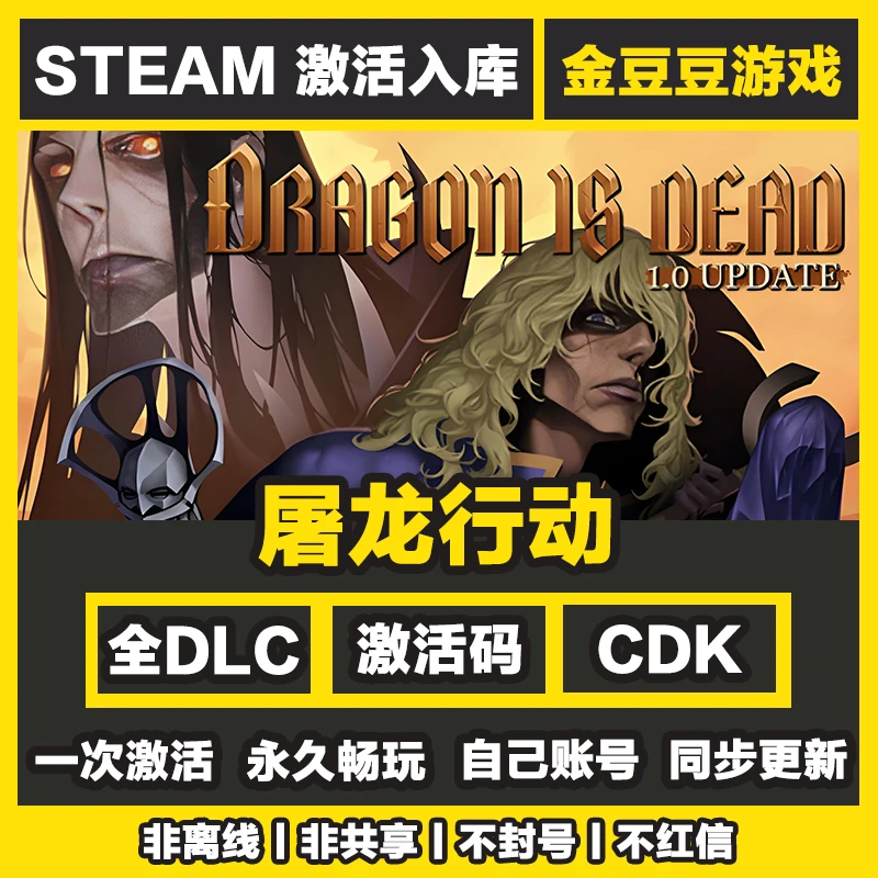 屠龙行动 正版cdk steam正版 激活码 全DLC 激活入库 电脑游戏