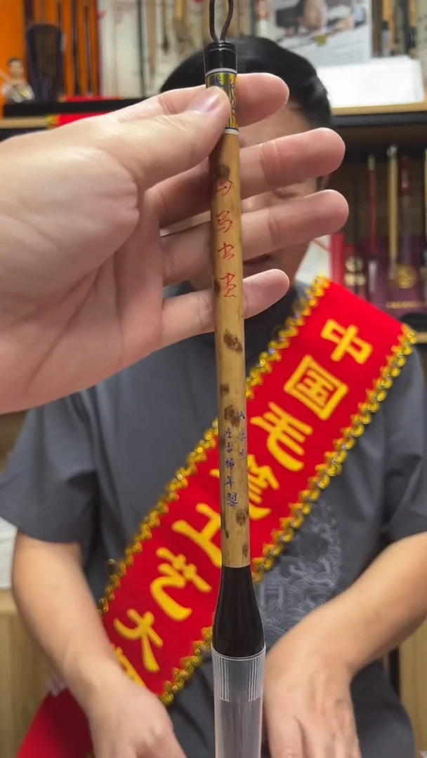 10号 山马书画古稀版出锋8.1口径1.5