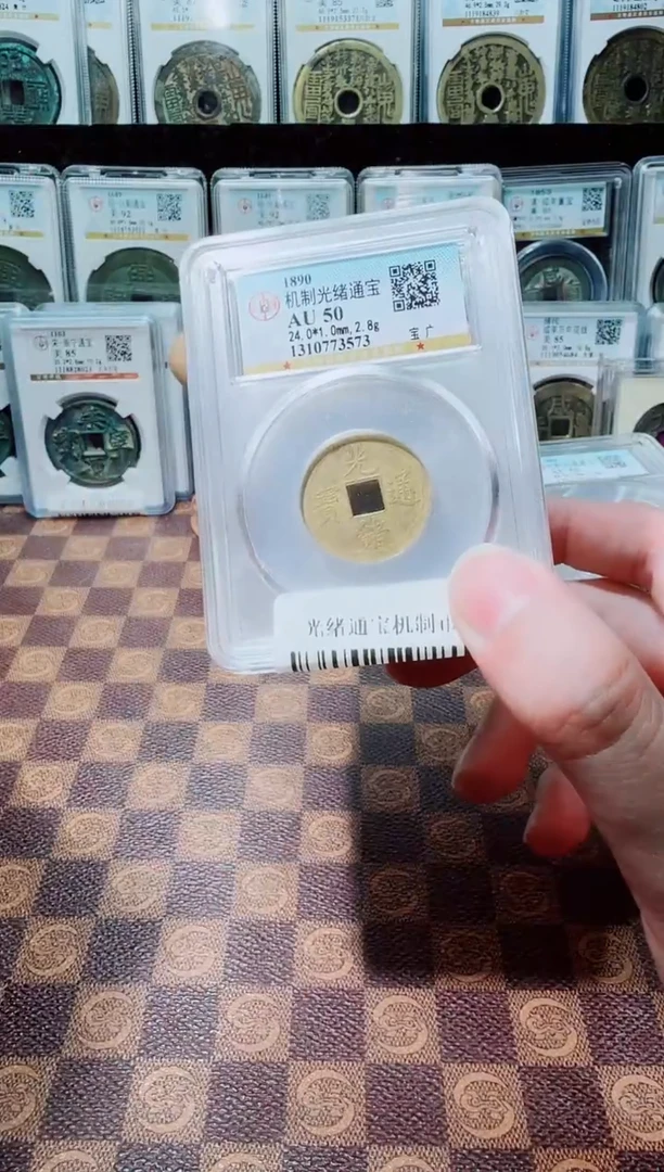 铜A145星光绪通宝机制币AU50一枚