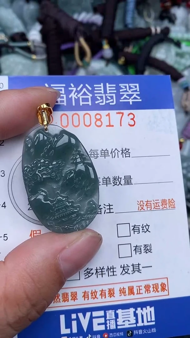 颈饰未镶嵌翡翠...0008173