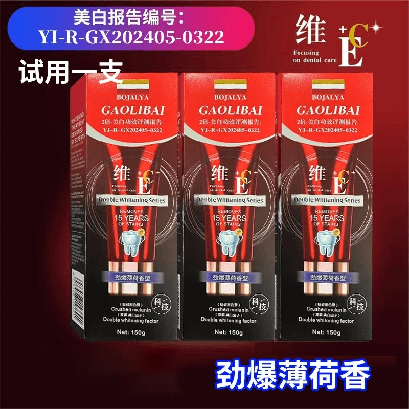 【拍一发三 】维E+维C熊果苷 尤加利薄荷香型美白牙膏1支（试用1支）