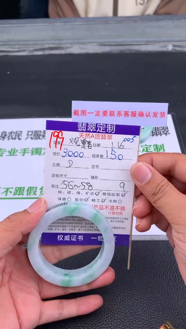 【闪购商品】定制翡翠未镶嵌199#手镯定制链接