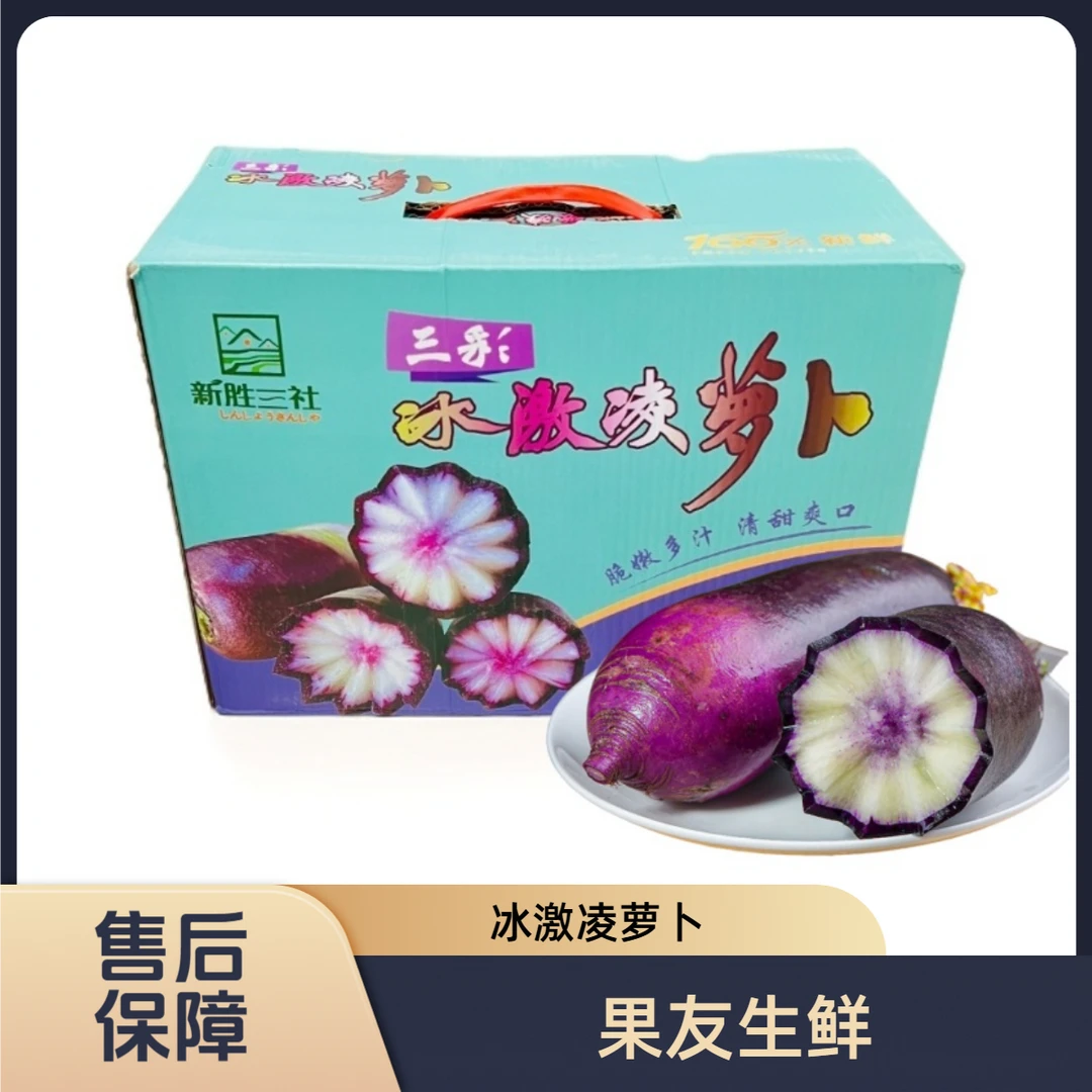 【冰激凌水果萝卜】脆甜可口 整箱带箱5.5斤左右太原晋中吕梁忻州拍