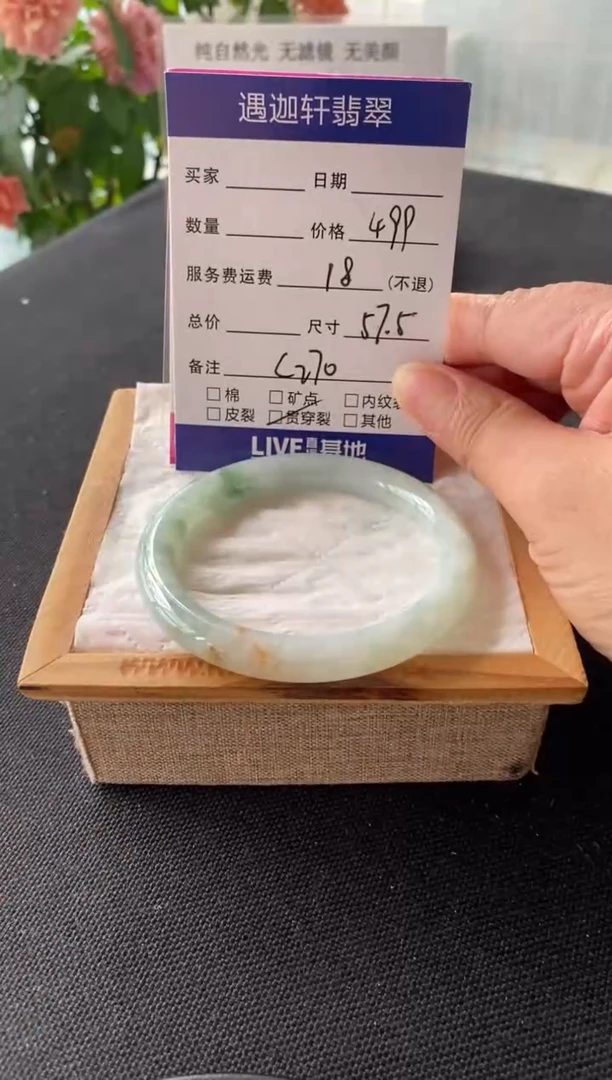 翡翠手镯未镶嵌57.5圈口 C270编码