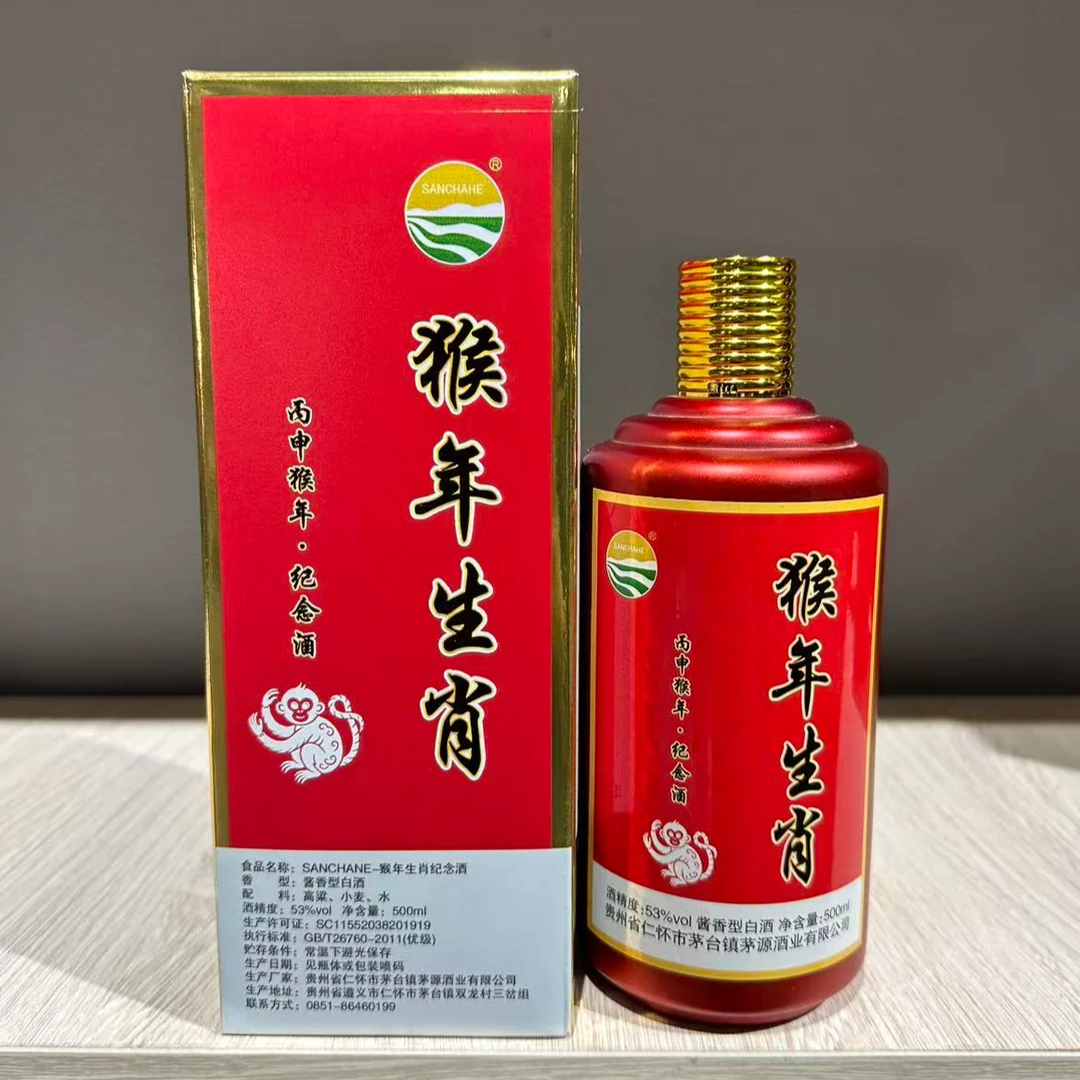 赖祖烧坊猴年生肖纯粮酱香型白酒53度500ml