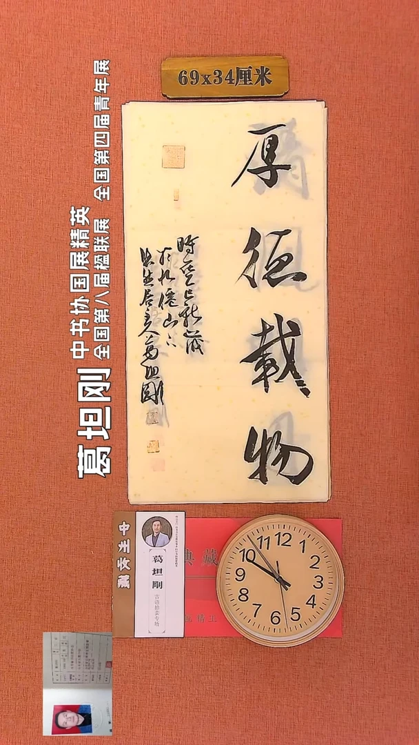 【闪购商品】书法189        葛坦刚书法作品