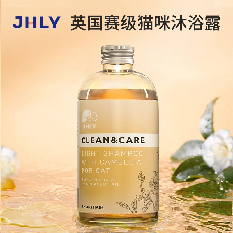 JHLY猫用沐浴露温和PH值清洁去污持久留香洗澡护毛滋养赛级洗护
