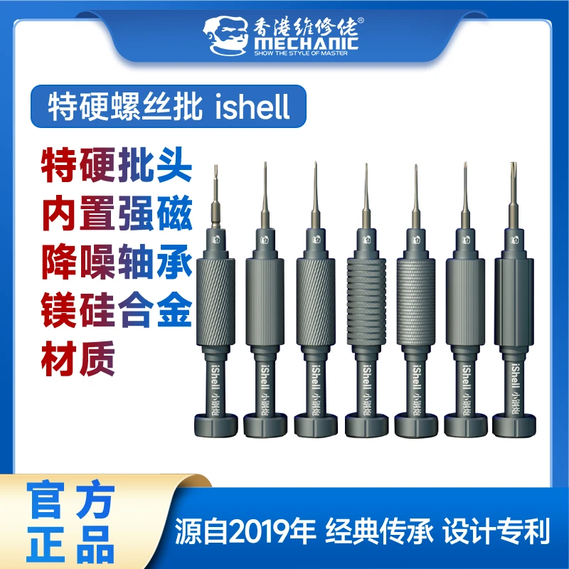 维修佬iShell经典小钢炮特硬螺丝刀手机电脑维修工具螺丝批