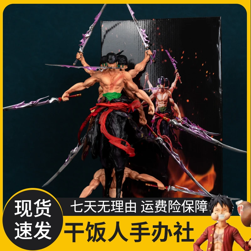 【现货】海贼王系列超大号手办三头六臂索隆艺术概念款手办模型