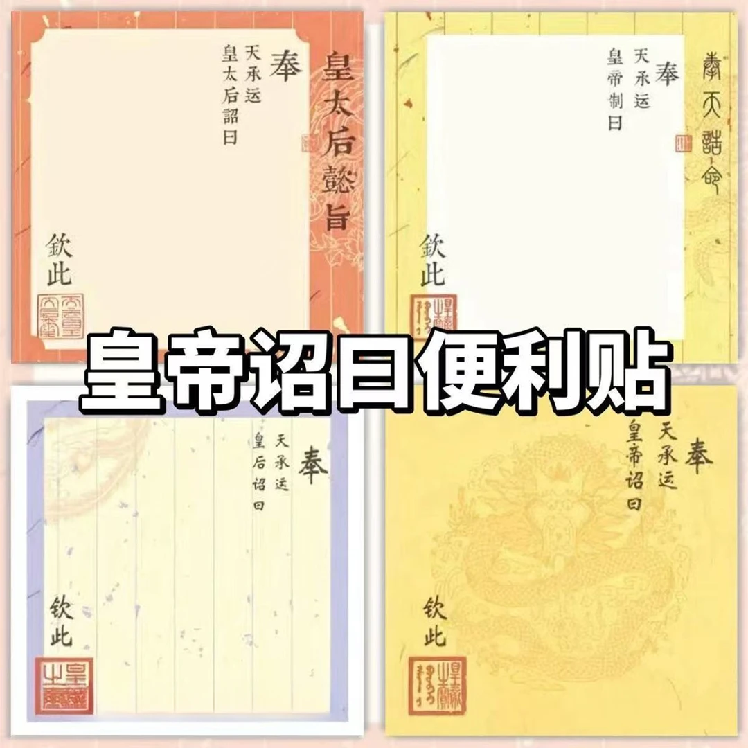 【玛卡】创意皇帝诏曰便利贴粘性ins简约个性学习笔记留言手帐便贴
