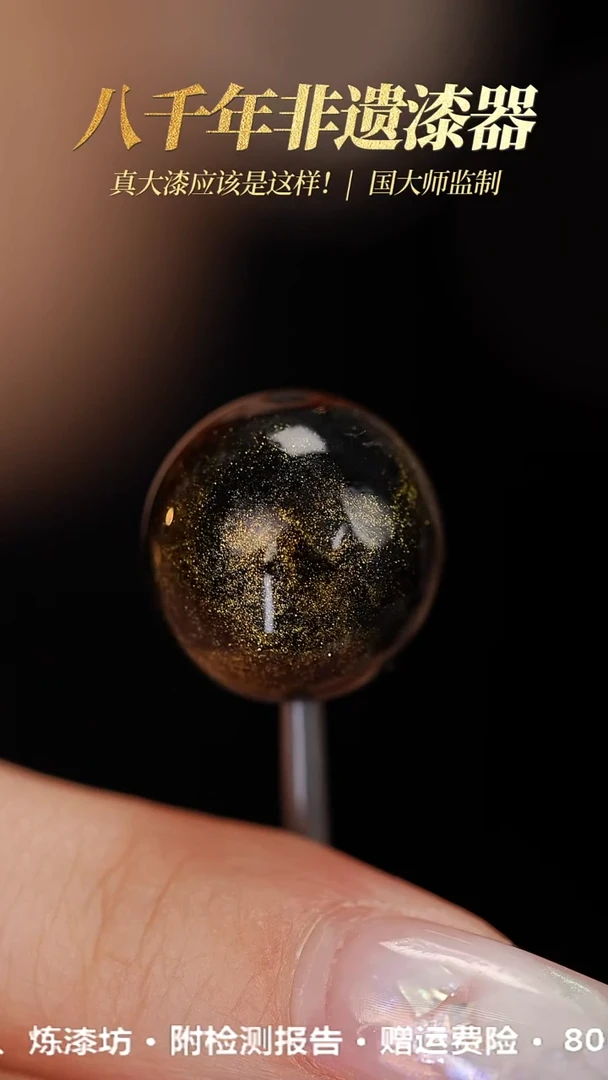 髹新0.8鎏渲流金真非遗大漆单珠