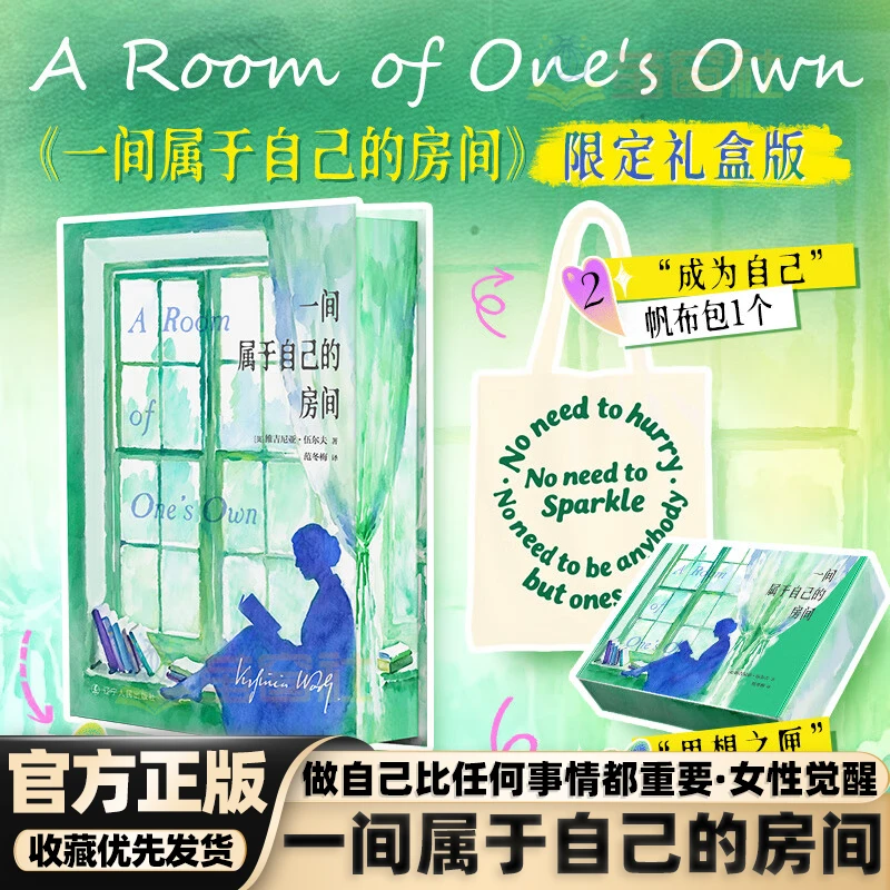 【限定礼盒版：赠帆布包+刷边+飞机盒】一间属于自己的房间 女性清醒