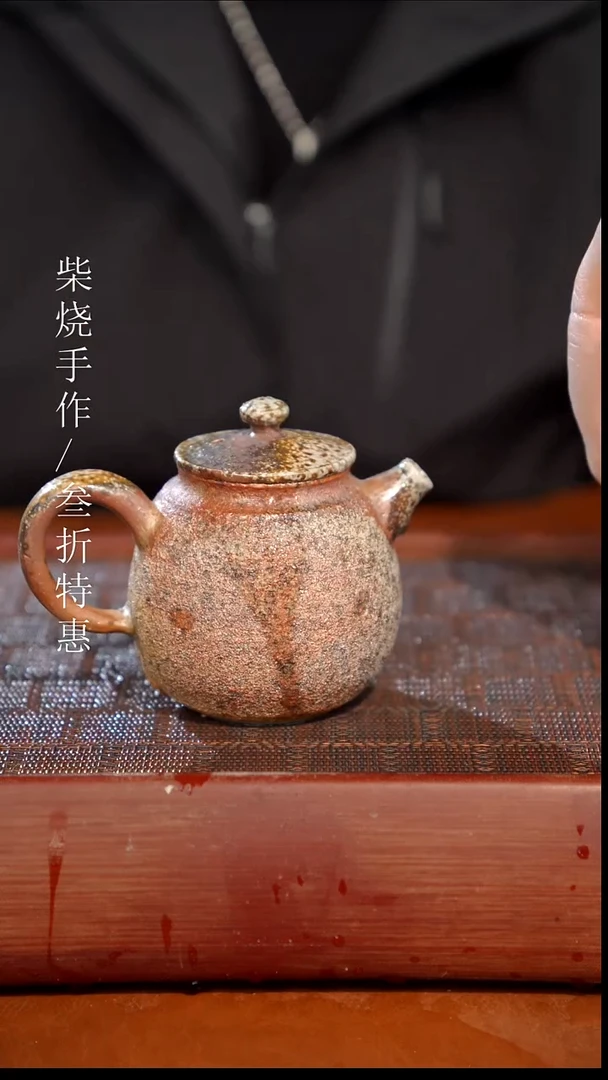 陶瓷奢瓷/瑞寅柴烧茶器（壶）1061  微瑕