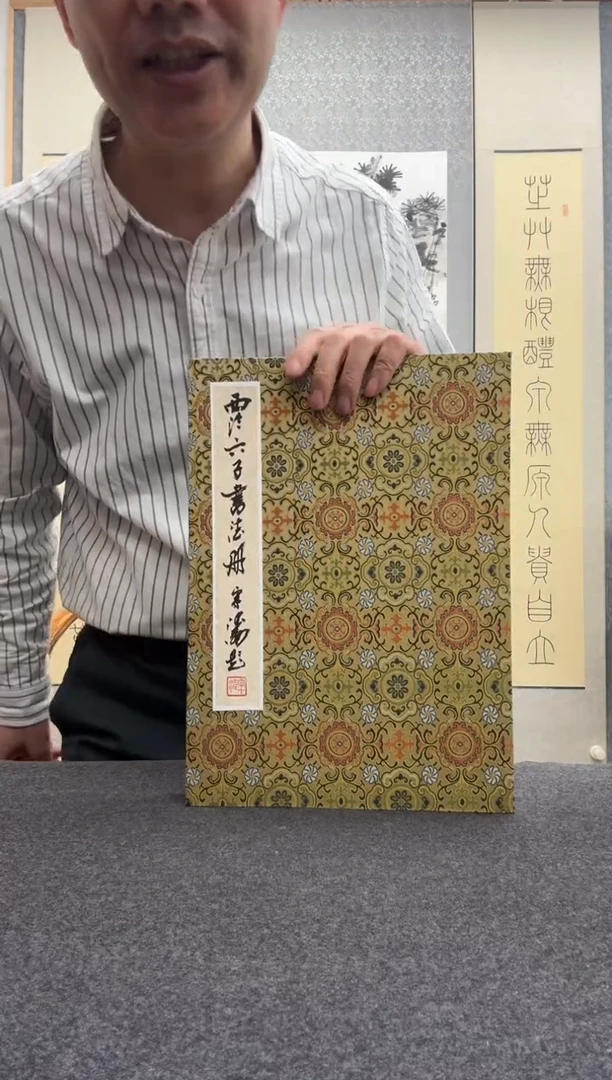 书法西泠印社 西泠六子：