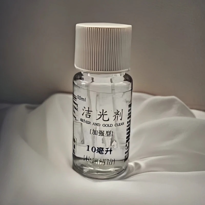首饰清洁不伤银饰专用洁光剂项链戒指手链清洗剂护理液