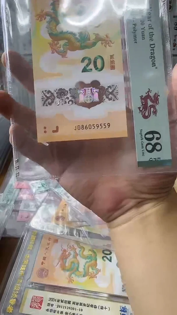 塑料086059559-龙钞单张