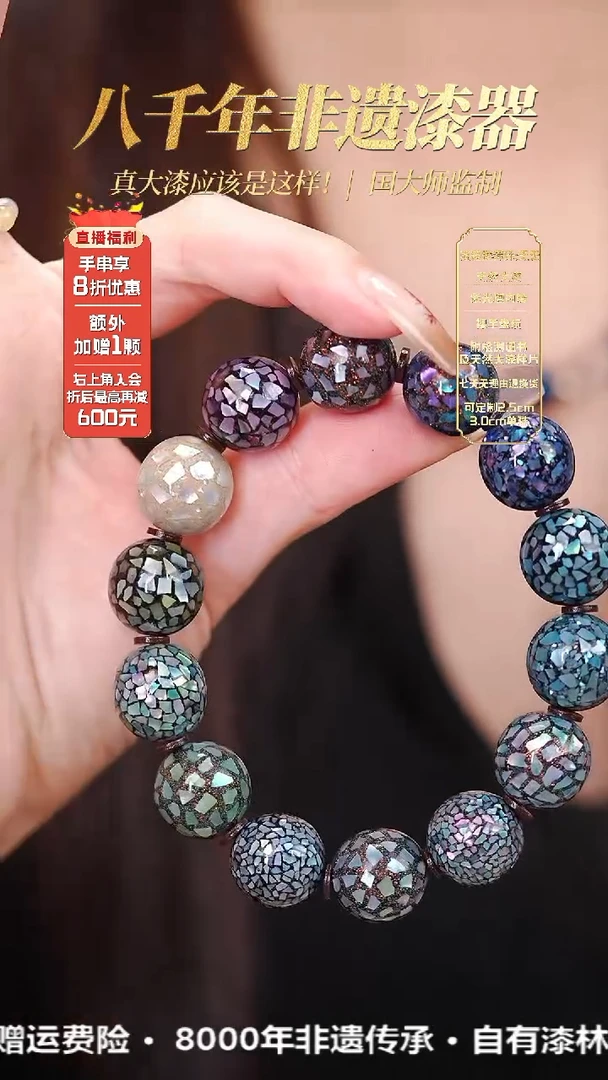 髹新1.5螺钿真非遗大漆手串13+1