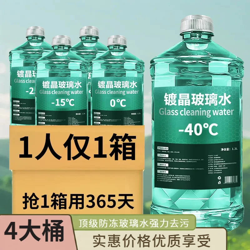 【4大桶包邮】汽车专用玻璃水前挡油膜去除剂强力去污清洁养护