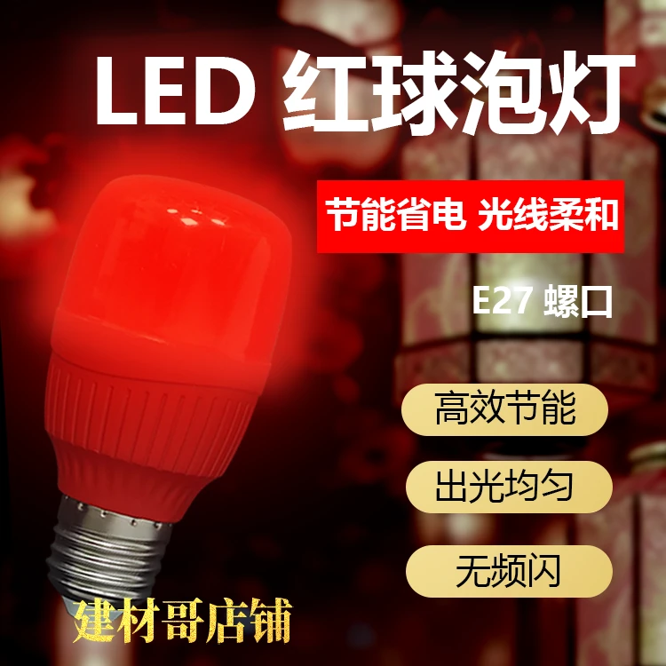 佳格吉祥如意5WLED超亮红灯泡省电螺口无可视频闪球泡家用节能灯