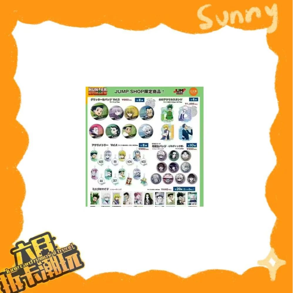 【全职猎人】JS限定 全职猎人和纸，明信片（未成年人禁止下单）