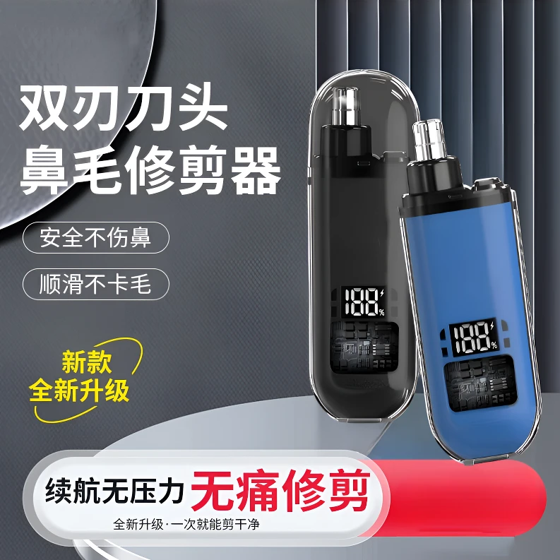 数显鼻毛修剪器电动剃鼻毛器便捷式刮鼻子毛神器双刃顺滑剃须刀头