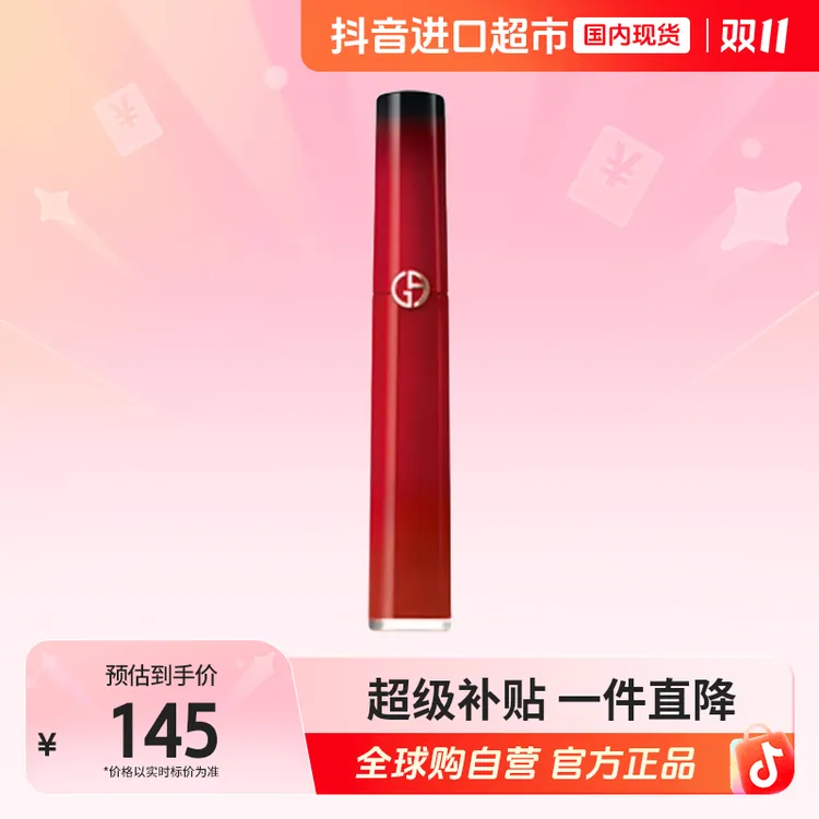 【国内现货】阿玛尼红管唇釉405 Passion 6.5ml焦糖红茶丝绒哑光【h】
