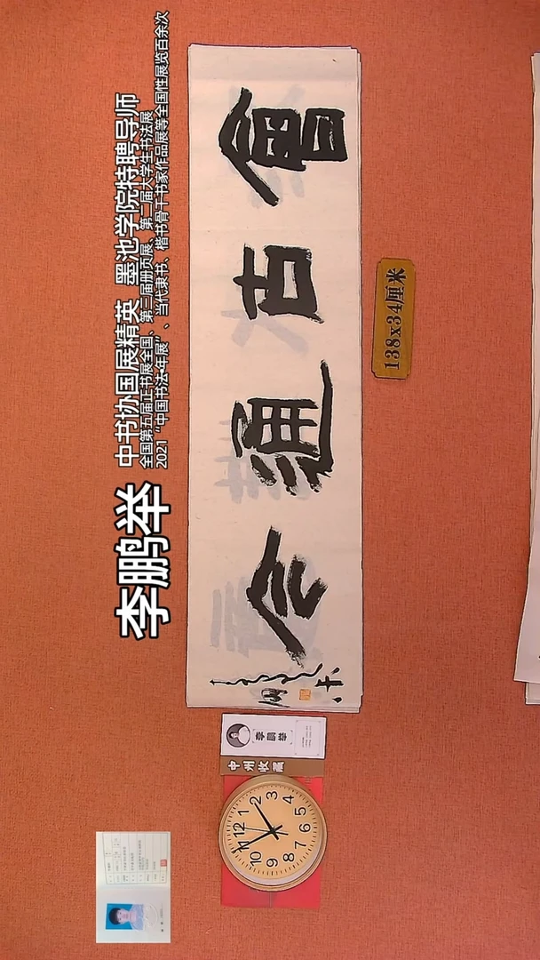 【闪购商品】书法172      李鹏举老师书法作品