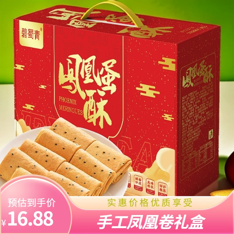 【凤凰卷礼盒350g】春节年货手提蛋卷糕点心休闲小吃零食饼干整箱S