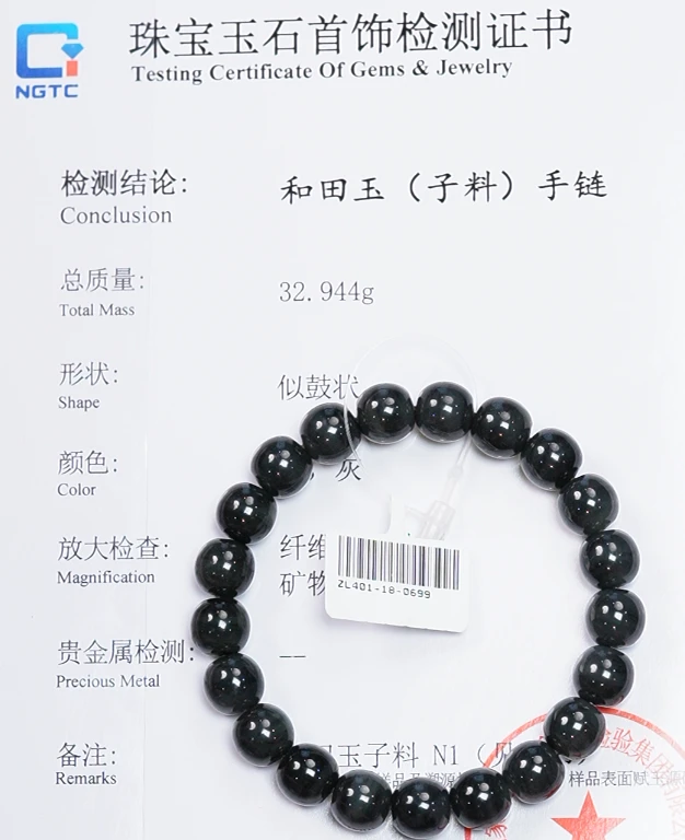 【吉玉401-699】新疆和田玉青花子料手串9.5x10mm 含N1证书