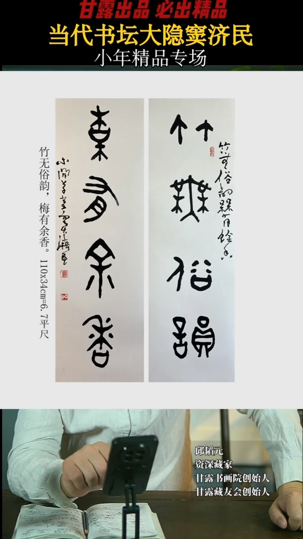 【闪购商品】书法窦济民35号4118甘露美术馆