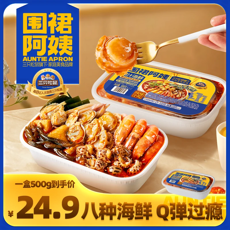 【三只松鼠_捞汁海鲜】单盒8种海鲜500g酸辣Q弹肉质鲜嫩解馋速食yz