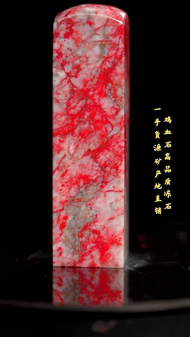 鸡血石老坑红袍鸡血精品印章旬阳血多收藏送礼佳品