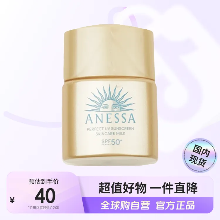 【国内现货】ANESSA/安热沙正品GB12ml防晒小样智感倍护小金瓶
