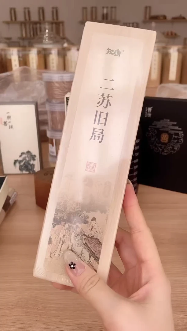 香篆1知唐/二苏旧局/卧香1.8×21CM-实木盒50克