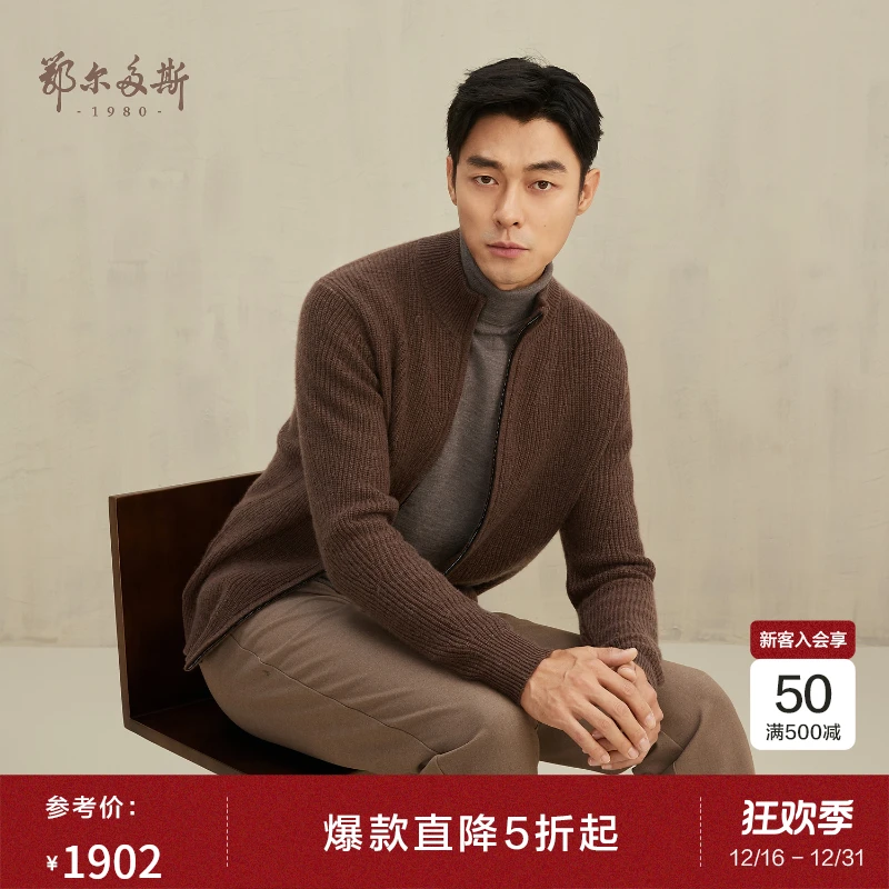 【纯山羊绒】鄂尔多斯1980半高领单畦男厚款羊绒开衫外套秋冬